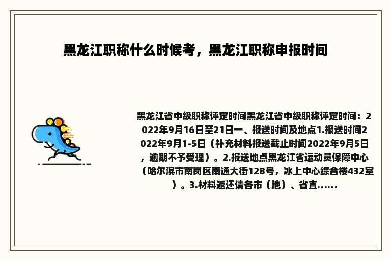 黑龙江职称什么时候考，黑龙江职称申报时间