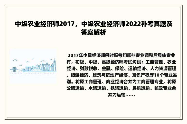 中级农业经济师2017，中级农业经济师2022补考真题及答案解析