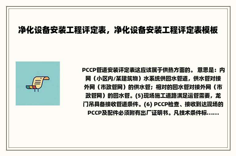 净化设备安装工程评定表，净化设备安装工程评定表模板