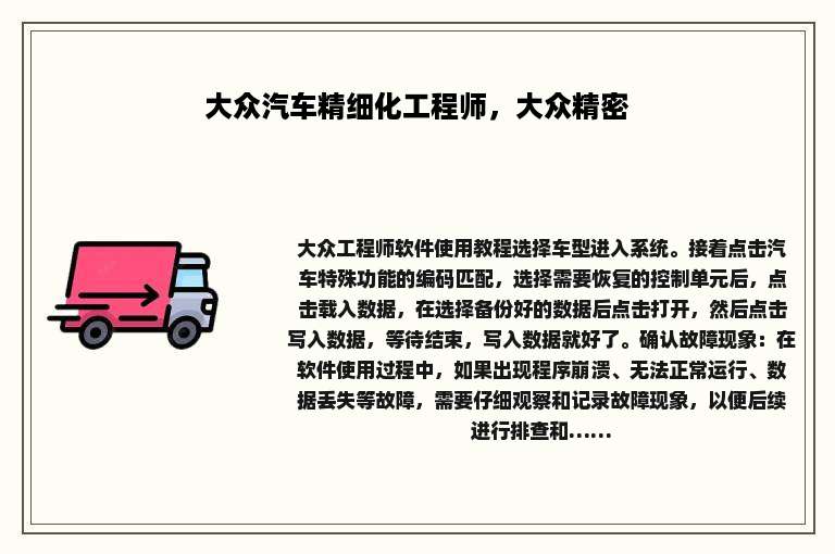 大众汽车精细化工程师，大众精密