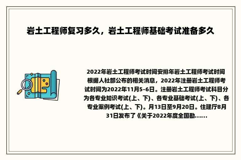 岩土工程师复习多久，岩土工程师基础考试准备多久