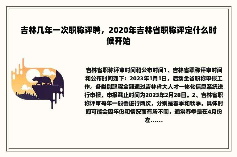 吉林几年一次职称评聘，2020年吉林省职称评定什么时候开始
