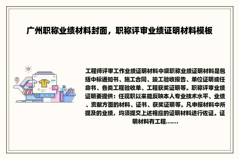 广州职称业绩材料封面，职称评审业绩证明材料模板