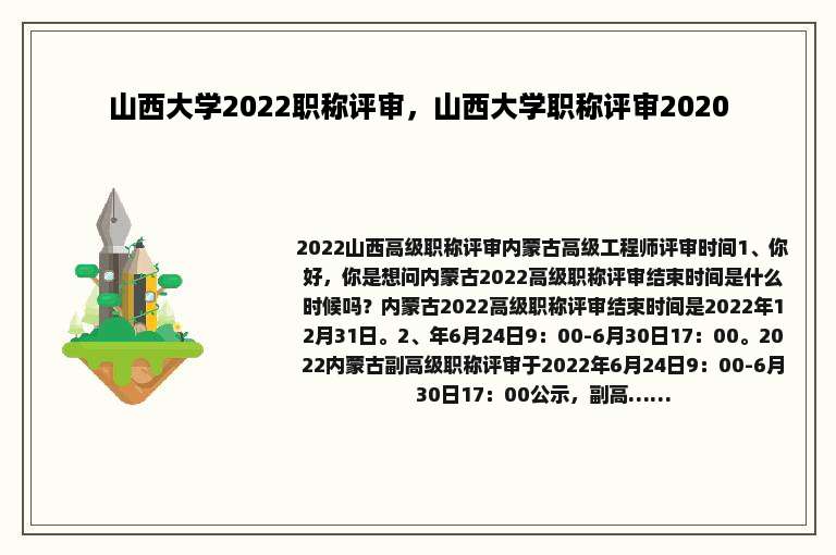 山西大学2022职称评审，山西大学职称评审2020