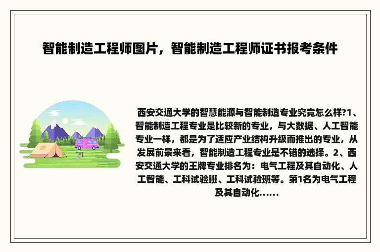 智能制造工程师图片，智能制造工程师证书报考条件