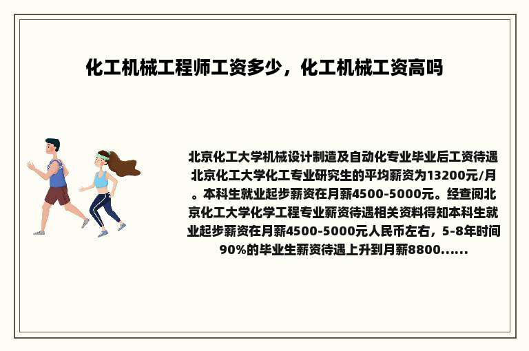 化工机械工程师工资多少，化工机械工资高吗