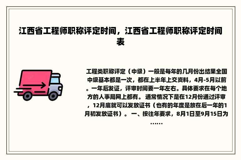 江西省工程师职称评定时间，江西省工程师职称评定时间表