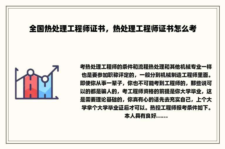 全国热处理工程师证书，热处理工程师证书怎么考