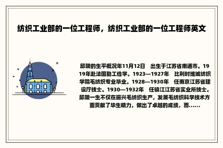 纺织工业部的一位工程师，纺织工业部的一位工程师英文