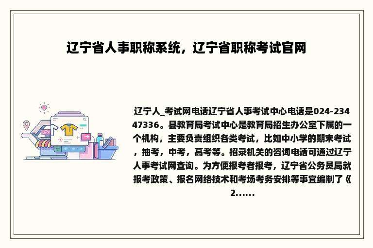 辽宁省人事职称系统，辽宁省职称考试官网