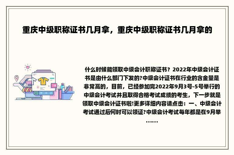 重庆中级职称证书几月拿，重庆中级职称证书几月拿的