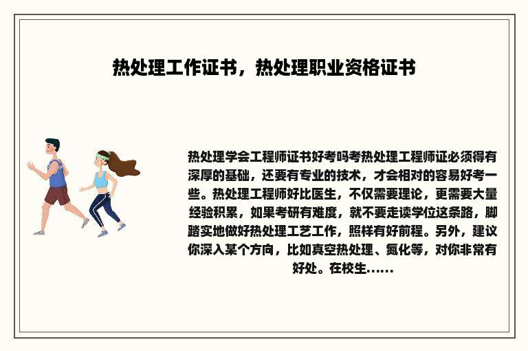 热处理工作证书，热处理职业资格证书