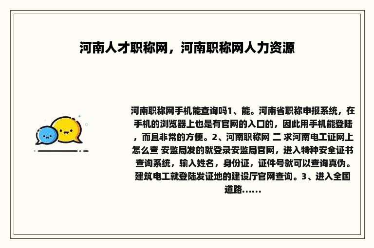 河南人才职称网，河南职称网人力资源