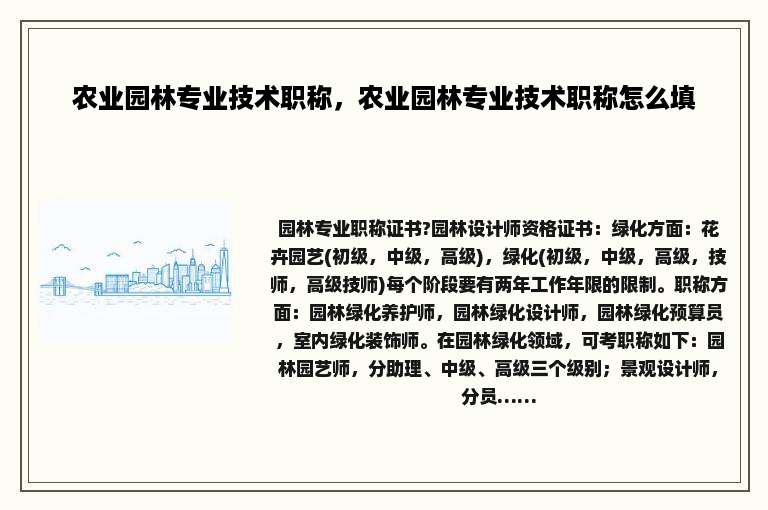 农业园林专业技术职称，农业园林专业技术职称怎么填