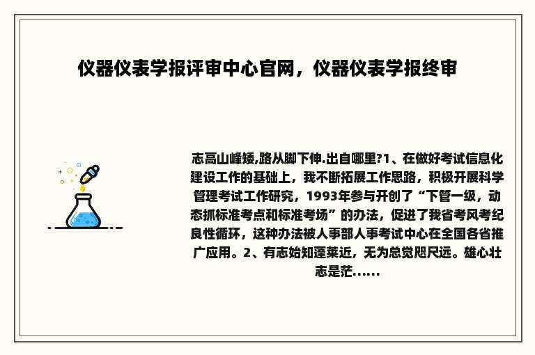 仪器仪表学报评审中心官网，仪器仪表学报终审