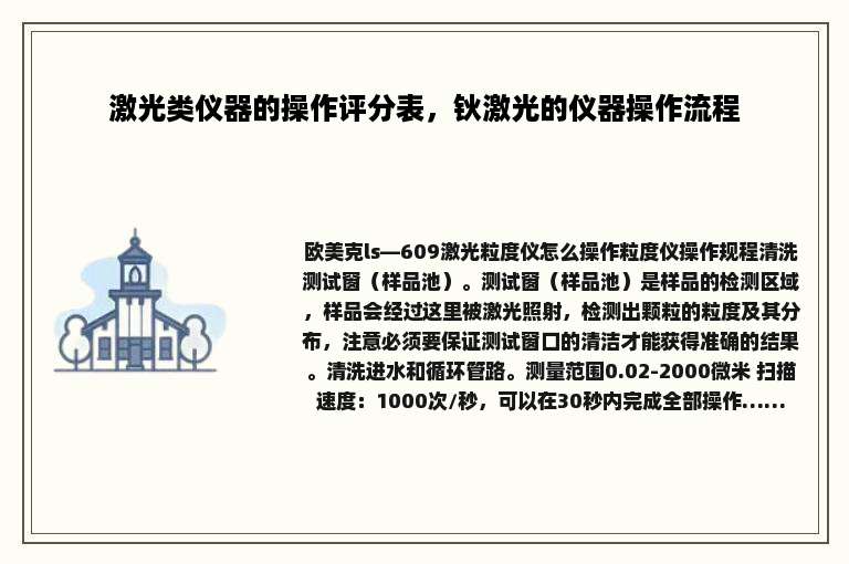 激光类仪器的操作评分表，钬激光的仪器操作流程