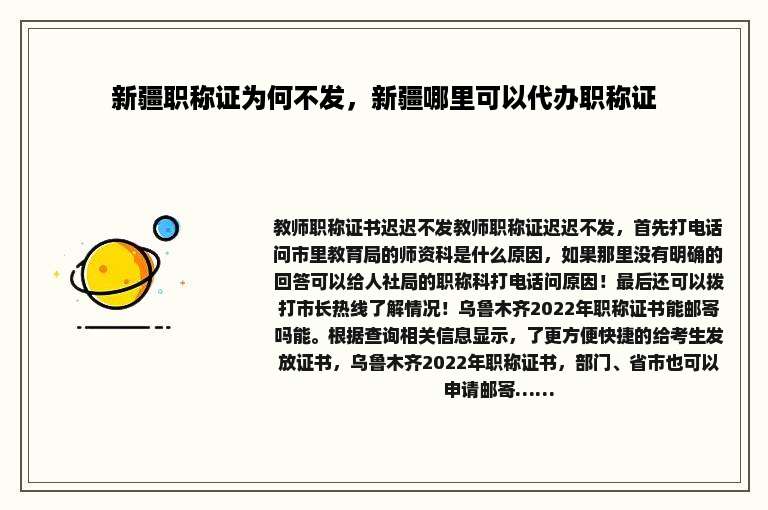 新疆职称证为何不发，新疆哪里可以代办职称证