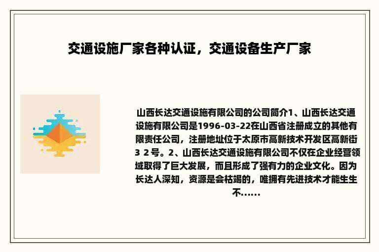 交通设施厂家各种认证，交通设备生产厂家