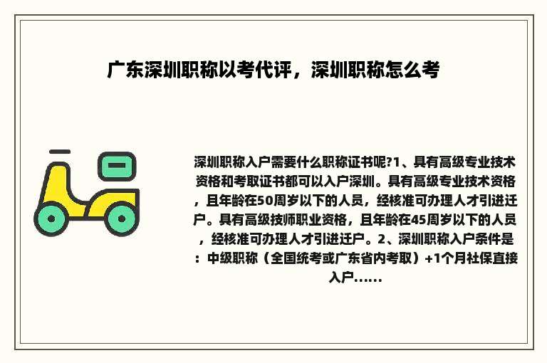 广东深圳职称以考代评，深圳职称怎么考