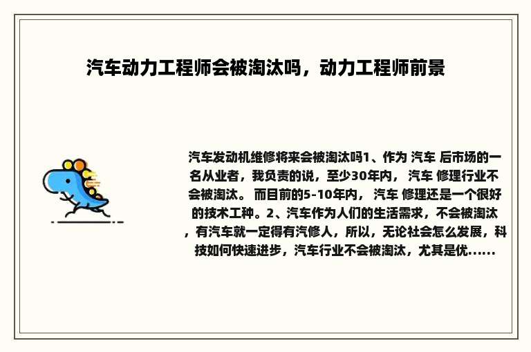 汽车动力工程师会被淘汰吗，动力工程师前景