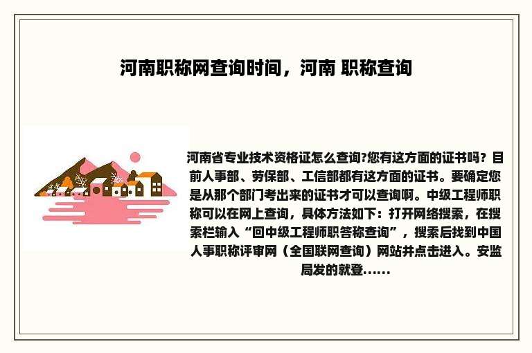 河南职称网查询时间，河南 职称查询