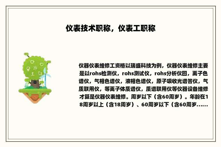 仪表技术职称，仪表工职称