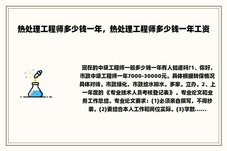 热处理工程师多少钱一年，热处理工程师多少钱一年工资