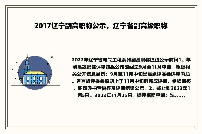 2017辽宁副高职称公示，辽宁省副高级职称