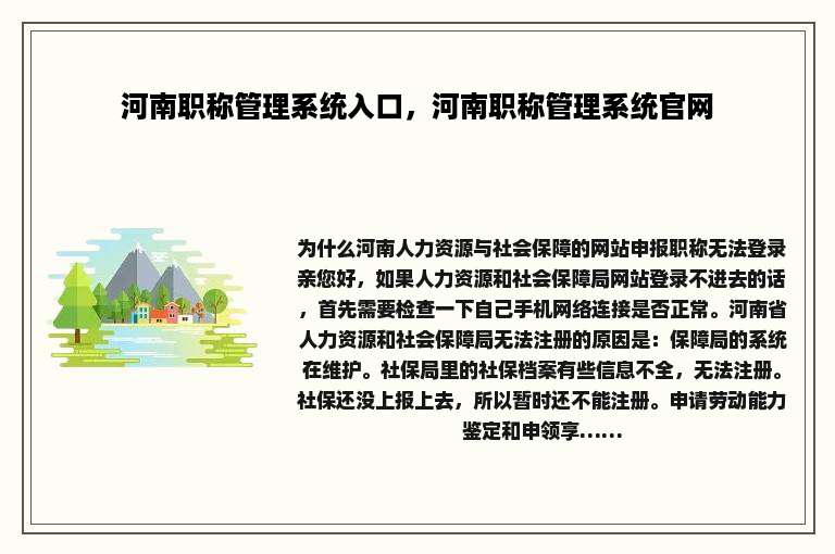 河南职称管理系统入口，河南职称管理系统官网