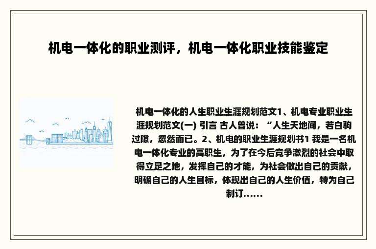 机电一体化的职业测评，机电一体化职业技能鉴定