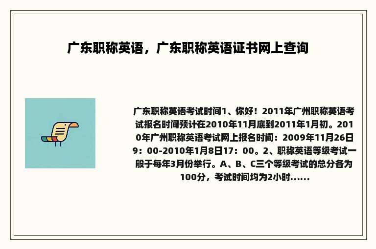 广东职称英语，广东职称英语证书网上查询
