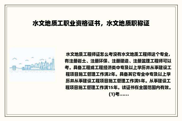 水文地质工职业资格证书，水文地质职称证
