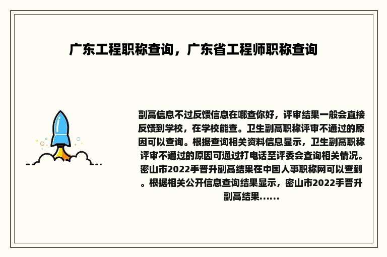 广东工程职称查询，广东省工程师职称查询