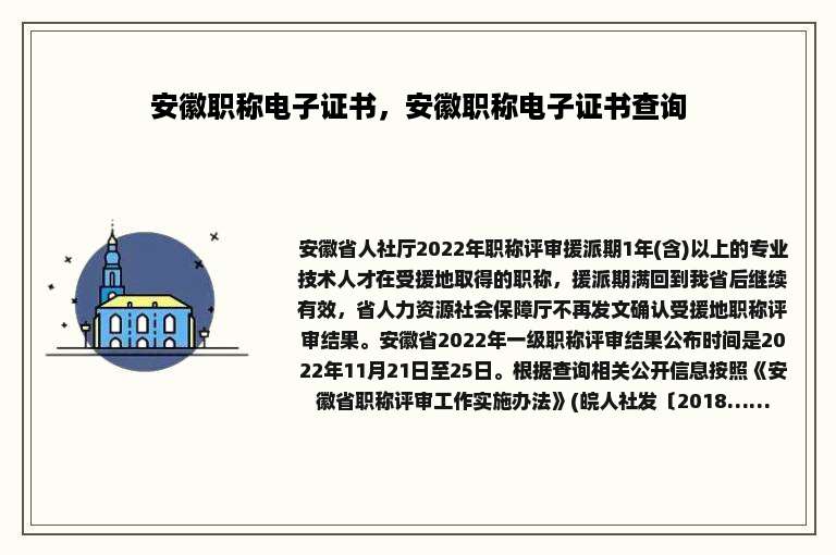 安徽职称电子证书，安徽职称电子证书查询