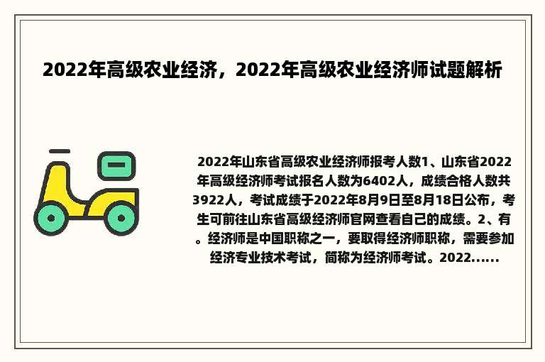 2022年高级农业经济，2022年高级农业经济师试题解析