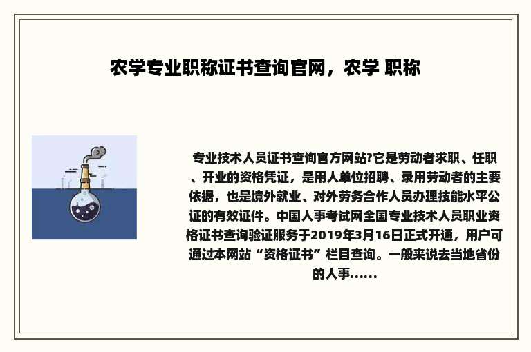 农学专业职称证书查询官网，农学 职称