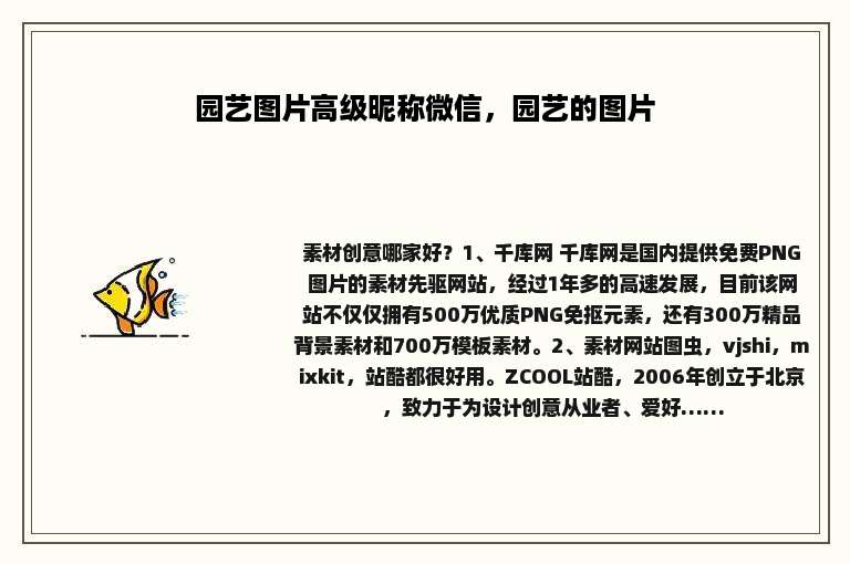 园艺图片高级昵称微信，园艺的图片