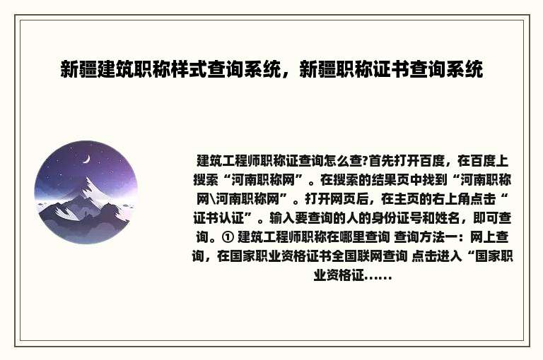 新疆建筑职称样式查询系统，新疆职称证书查询系统