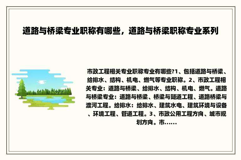 道路与桥梁专业职称有哪些，道路与桥梁职称专业系列