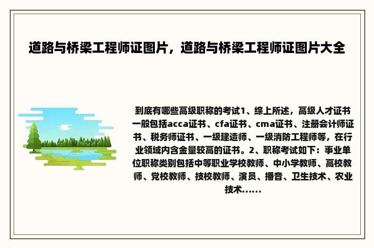 道路与桥梁工程师证图片，道路与桥梁工程师证图片大全