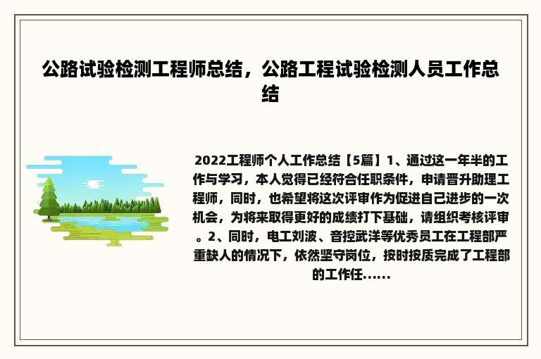 公路试验检测工程师总结，公路工程试验检测人员工作总结