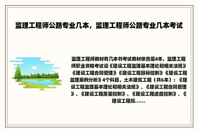 监理工程师公路专业几本，监理工程师公路专业几本考试