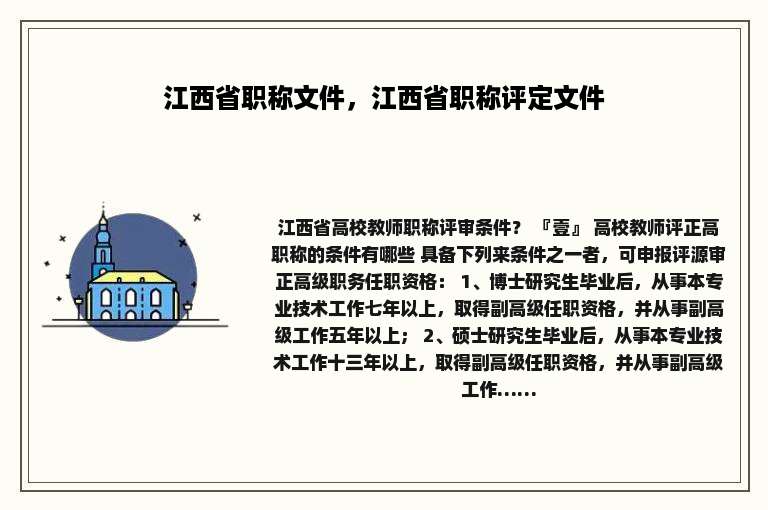 江西省职称文件，江西省职称评定文件
