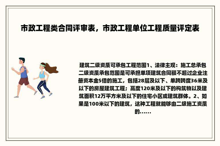 市政工程类合同评审表，市政工程单位工程质量评定表