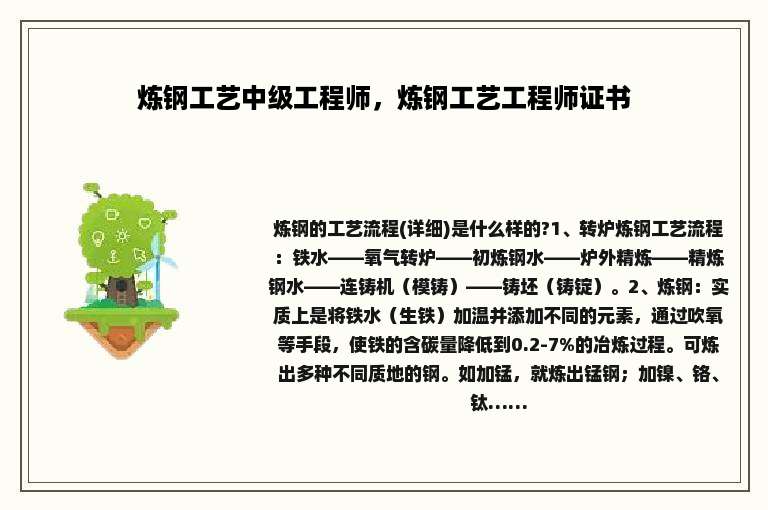 炼钢工艺中级工程师，炼钢工艺工程师证书