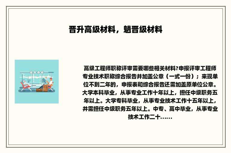 晋升高级材料，魈晋级材料