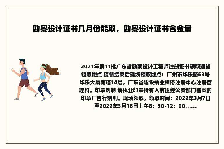勘察设计证书几月份能取，勘察设计证书含金量