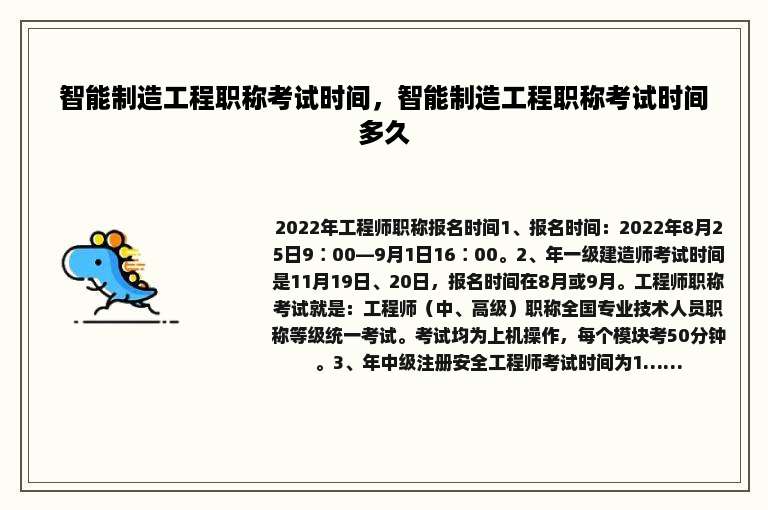 智能制造工程职称考试时间，智能制造工程职称考试时间多久