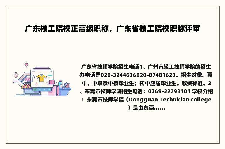 广东技工院校正高级职称，广东省技工院校职称评审