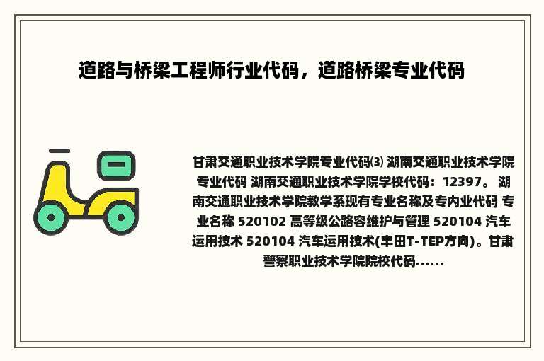 道路与桥梁工程师行业代码，道路桥梁专业代码